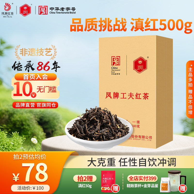 凤牌红茶云南凤庆滇红浓香一级工夫红茶500g奶茶店用散装茶叶1斤