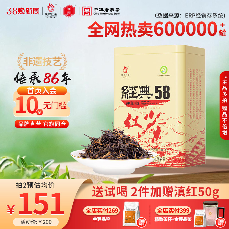 凤牌红茶滇红经典58官方正宗云南凤庆茶叶特级浓香380g口粮散装