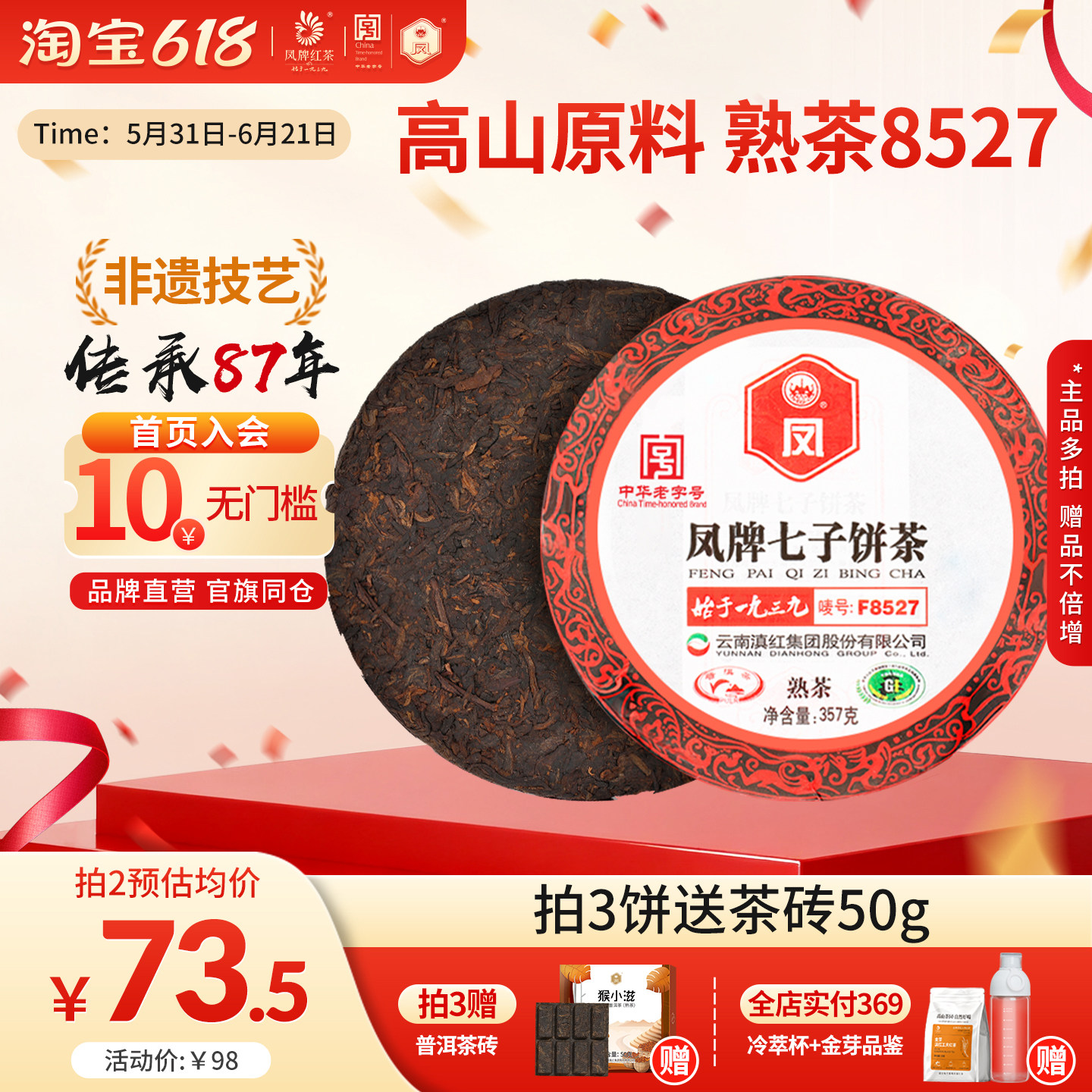 凤牌云南普洱茶熟茶饼云南普洱茶熟茶饼357g七子饼茶F8527