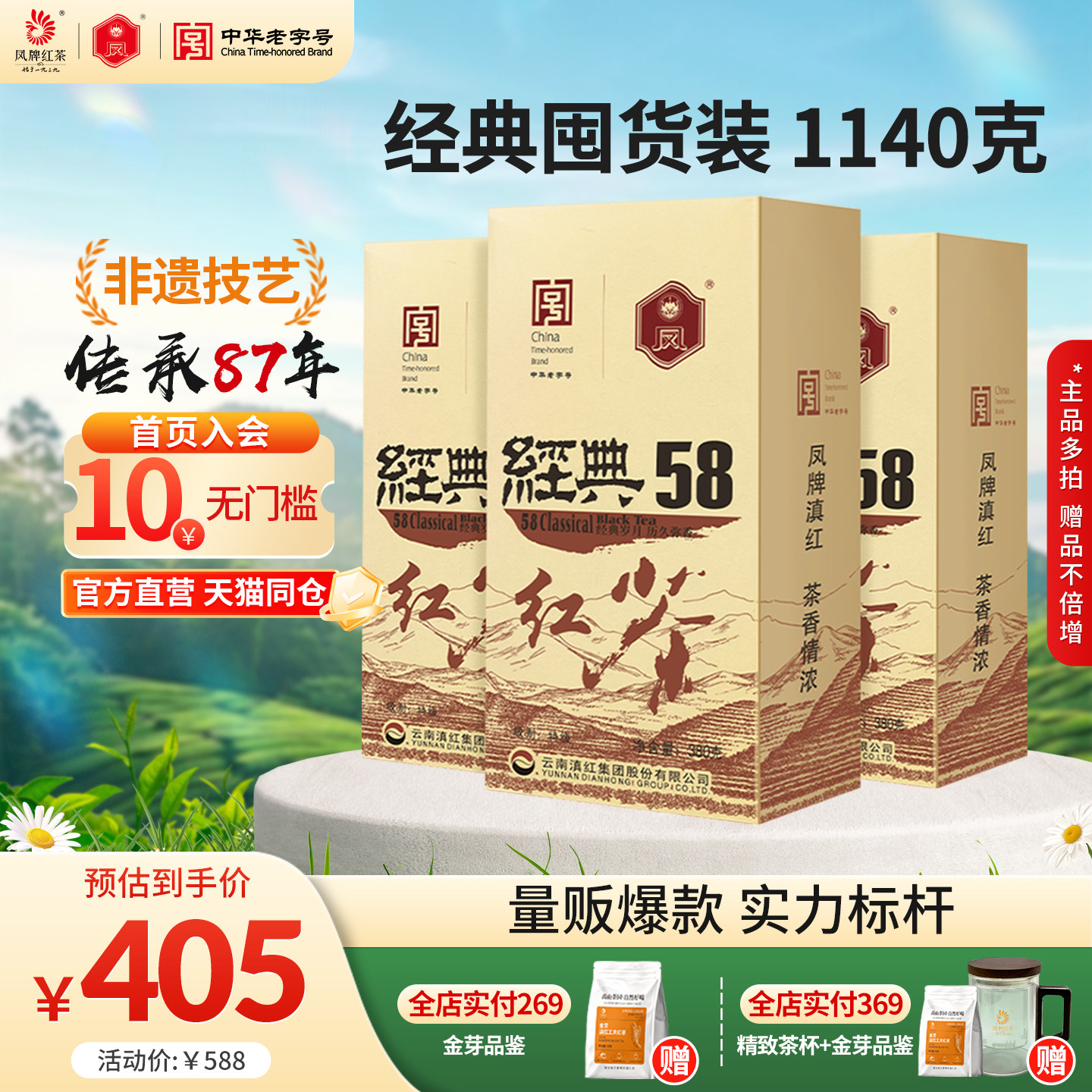 凤牌红茶正宗滇红特级经典58三包