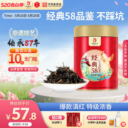 凤牌红茶正宗云南滇红经典58特级花果浓香口粮茶送试喝凤庆茶叶