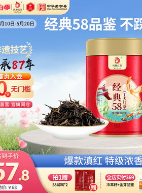 凤牌红茶正宗云南滇红经典58特级花果浓香口粮茶送试喝凤庆茶叶