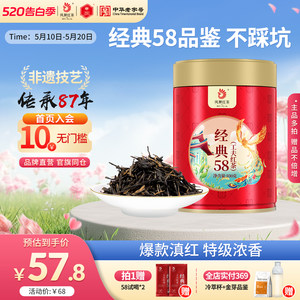 凤牌红茶正宗云南滇红经典58特级花果浓香口粮茶送试喝凤庆茶叶