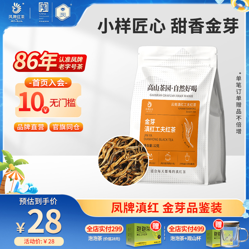 鳳牌金絲金芽紅茶濃香滇紅茶便攜