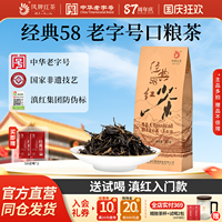 凤牌红茶经典58正宗云南凤庆滇红茶茶叶特级浓香型200g袋装口粮茶