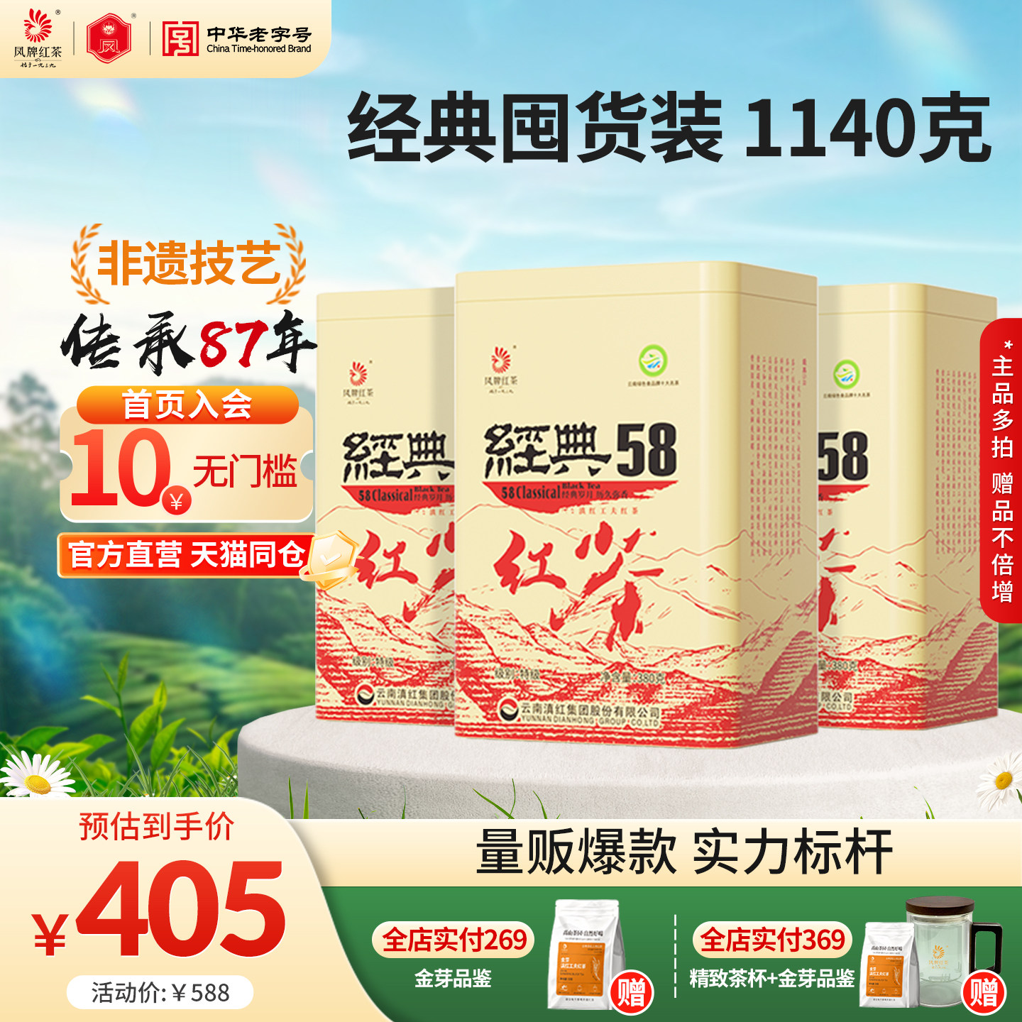 正宗滇红经典58罐装1140g囤货