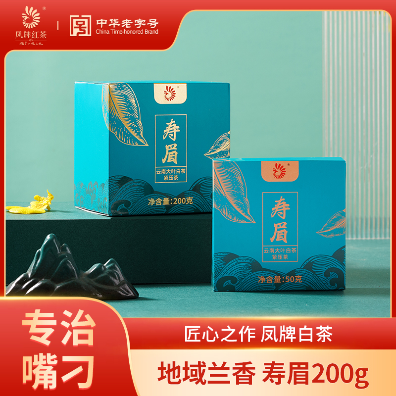 凤牌白茶茶叶2022新茶寿眉云南特色大叶种200g紧压方砖白茶简约装