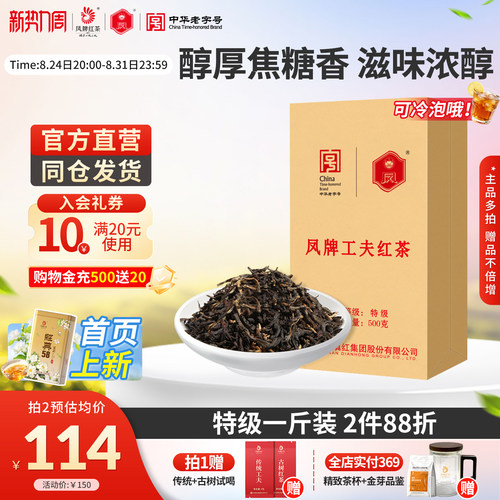 凤牌红茶云南凤庆正宗滇红传统工夫特级浓香型500g散装茶叶1斤 - 封面