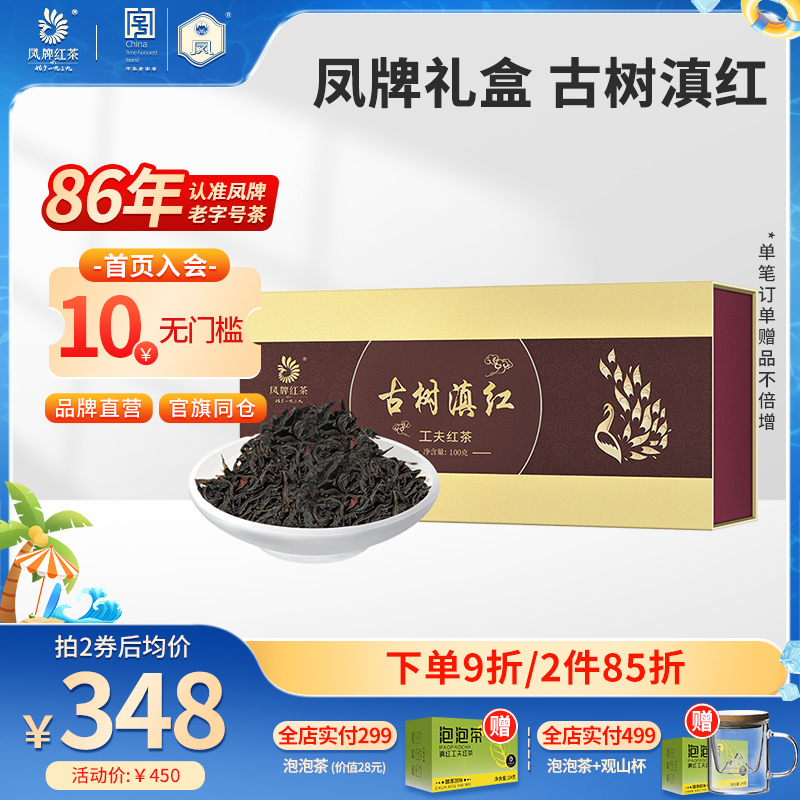 凤牌古树红茶礼盒送礼正宗滇红
