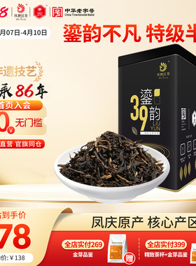 凤牌红茶正宗滇红茶特级云南特级茶叶39鎏韵凤庆原产250g半斤