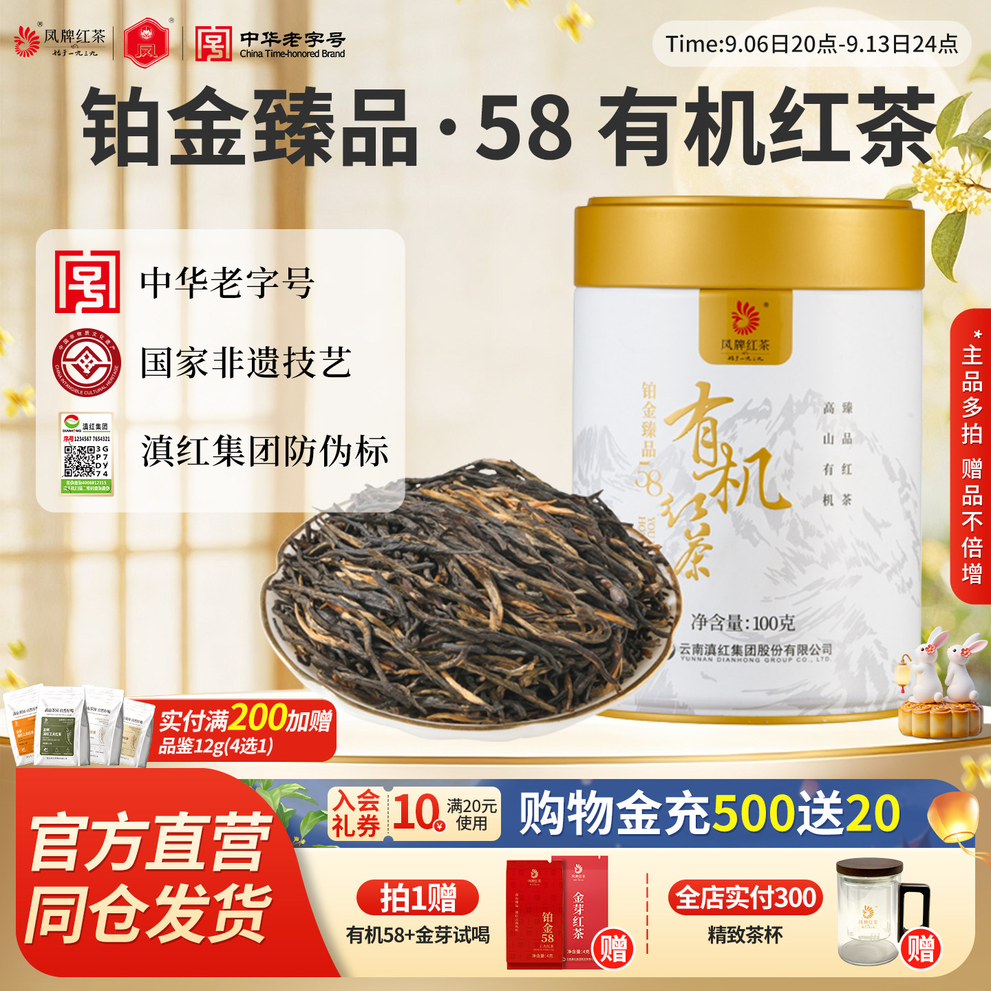 凤牌红茶经典58有机升级特级浓香图片