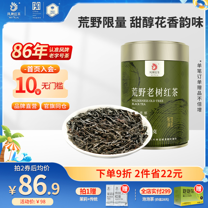 鳳牌紅茶荒野老樹甜醇滇紅100g