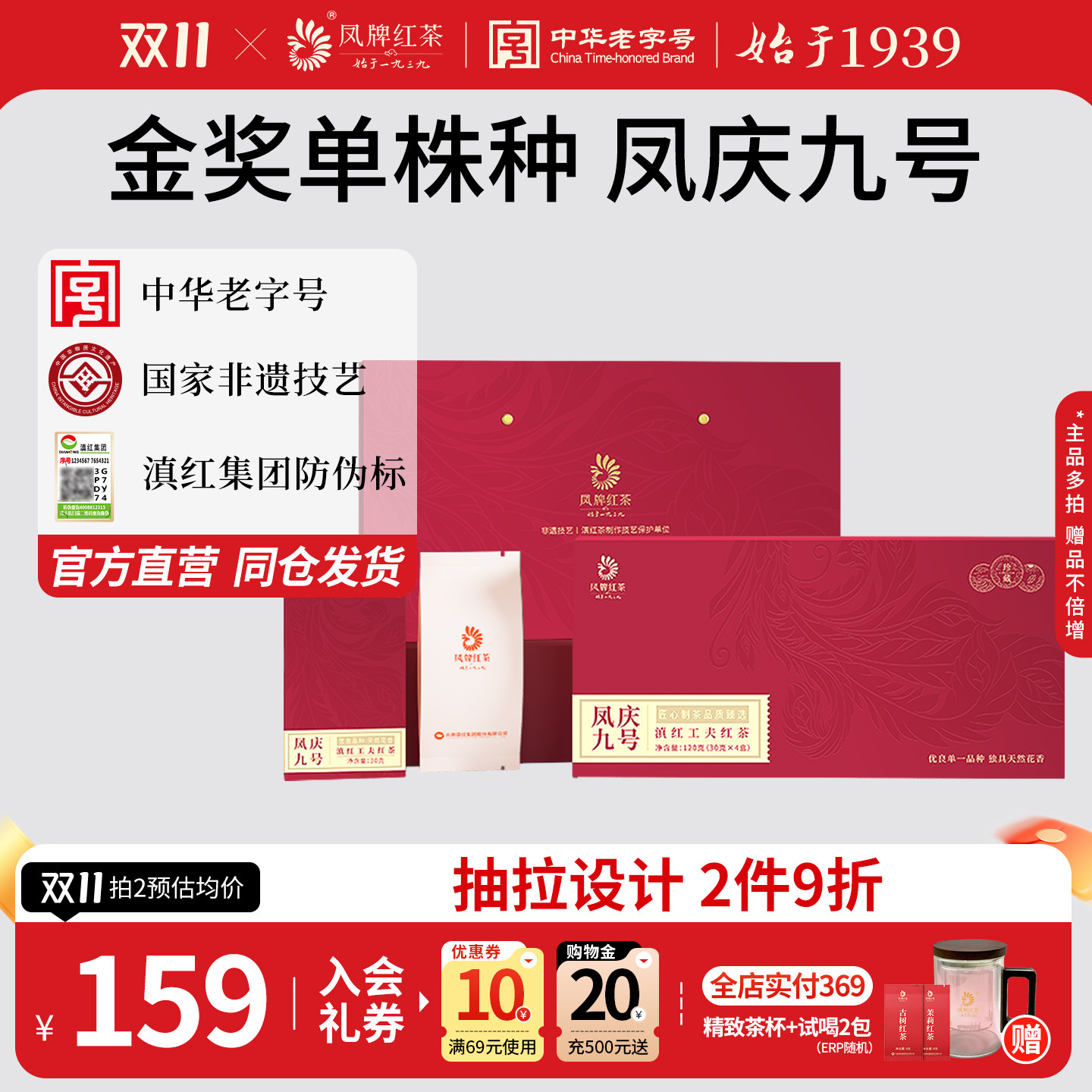 凤牌红茶正宗滇红礼盒凤庆九号老字号特级云南茶叶120g节日送礼