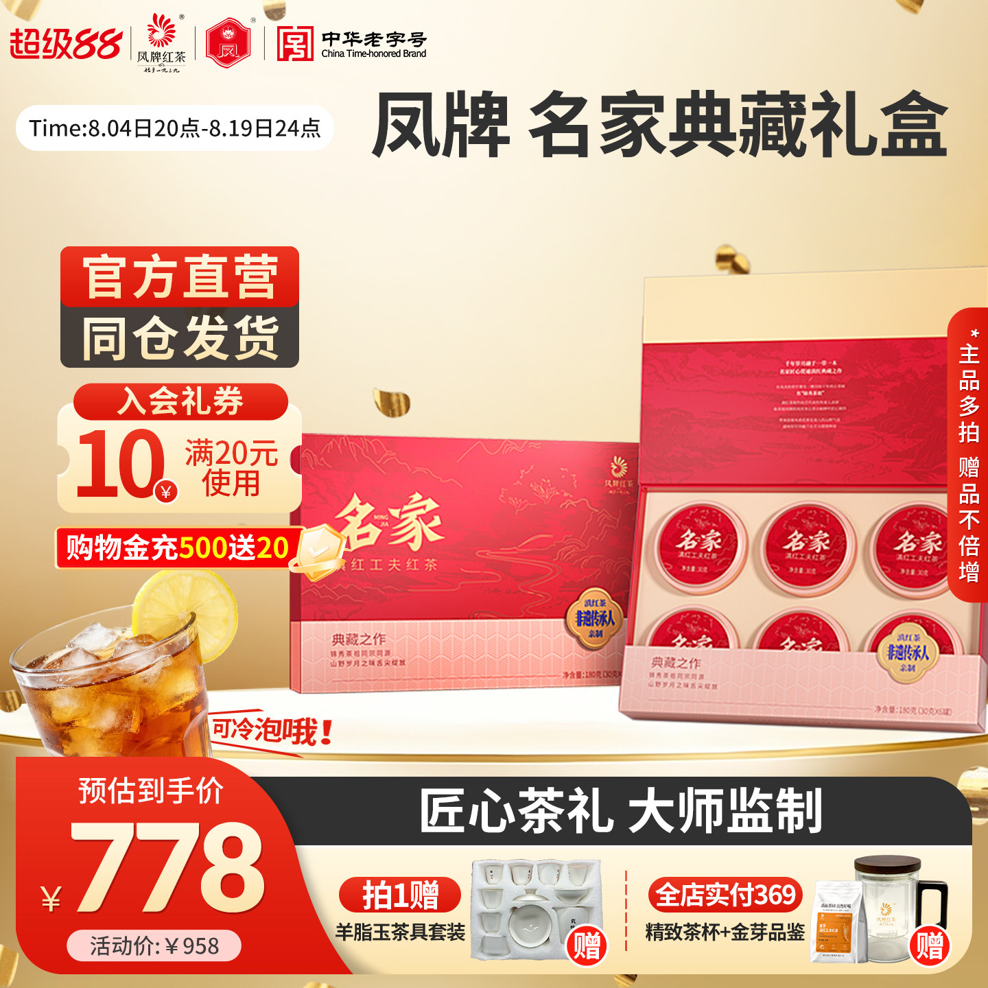 【新品】凤牌红茶正宗滇红高端礼盒老字号名家特级云南茶叶送礼