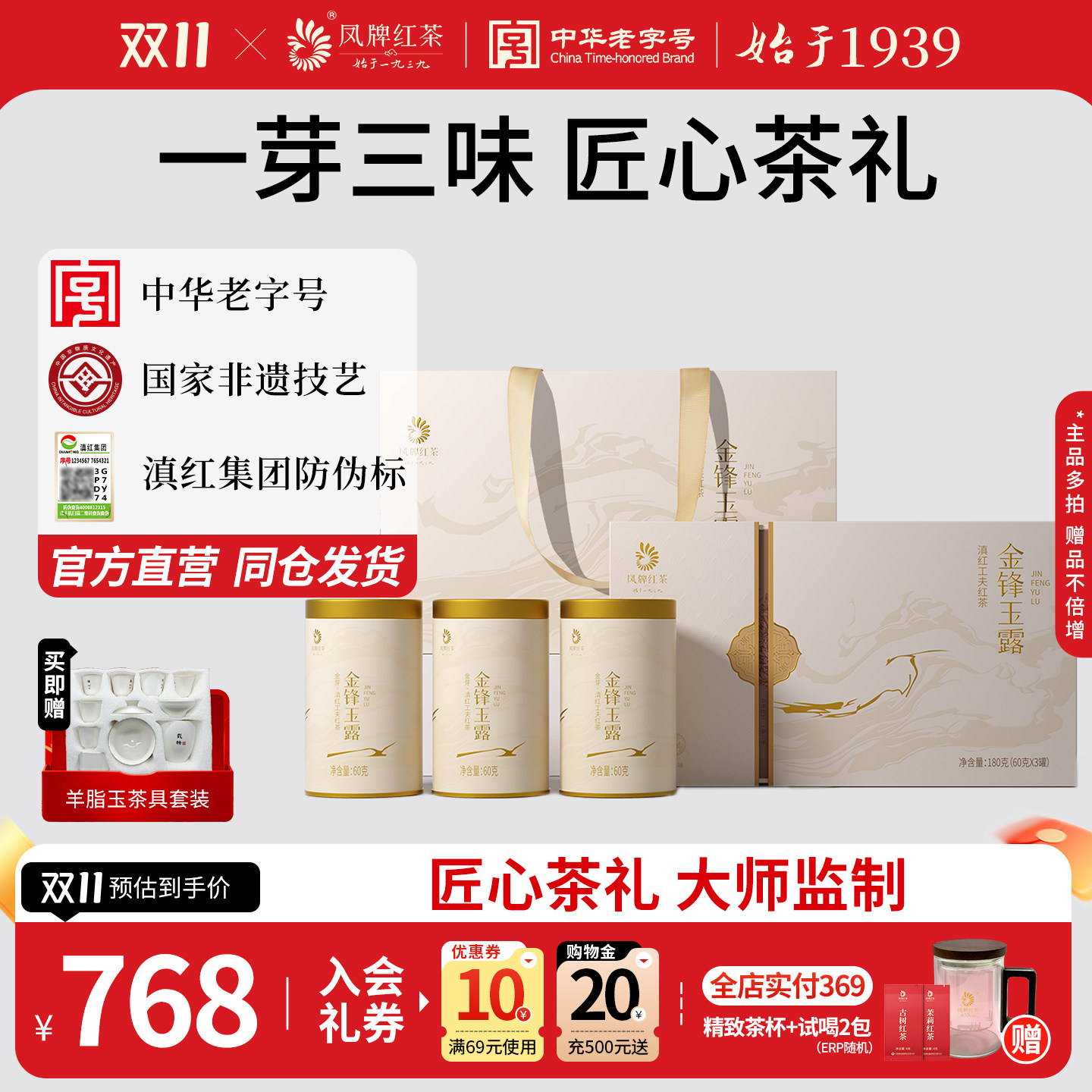凤牌红茶正宗云南滇红金芽礼盒高档茶礼蜜香金螺特级茶叶节日送礼