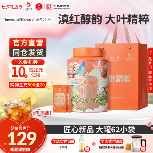 凤牌红茶正宗云南凤庆滇红特级大叶精粹工夫红茶罐装茶叶248g送礼