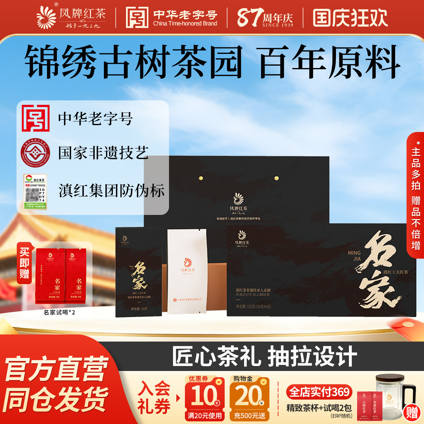 凤牌红茶正宗滇红高端礼盒老字号名家特级云南茶叶120g节日送礼
