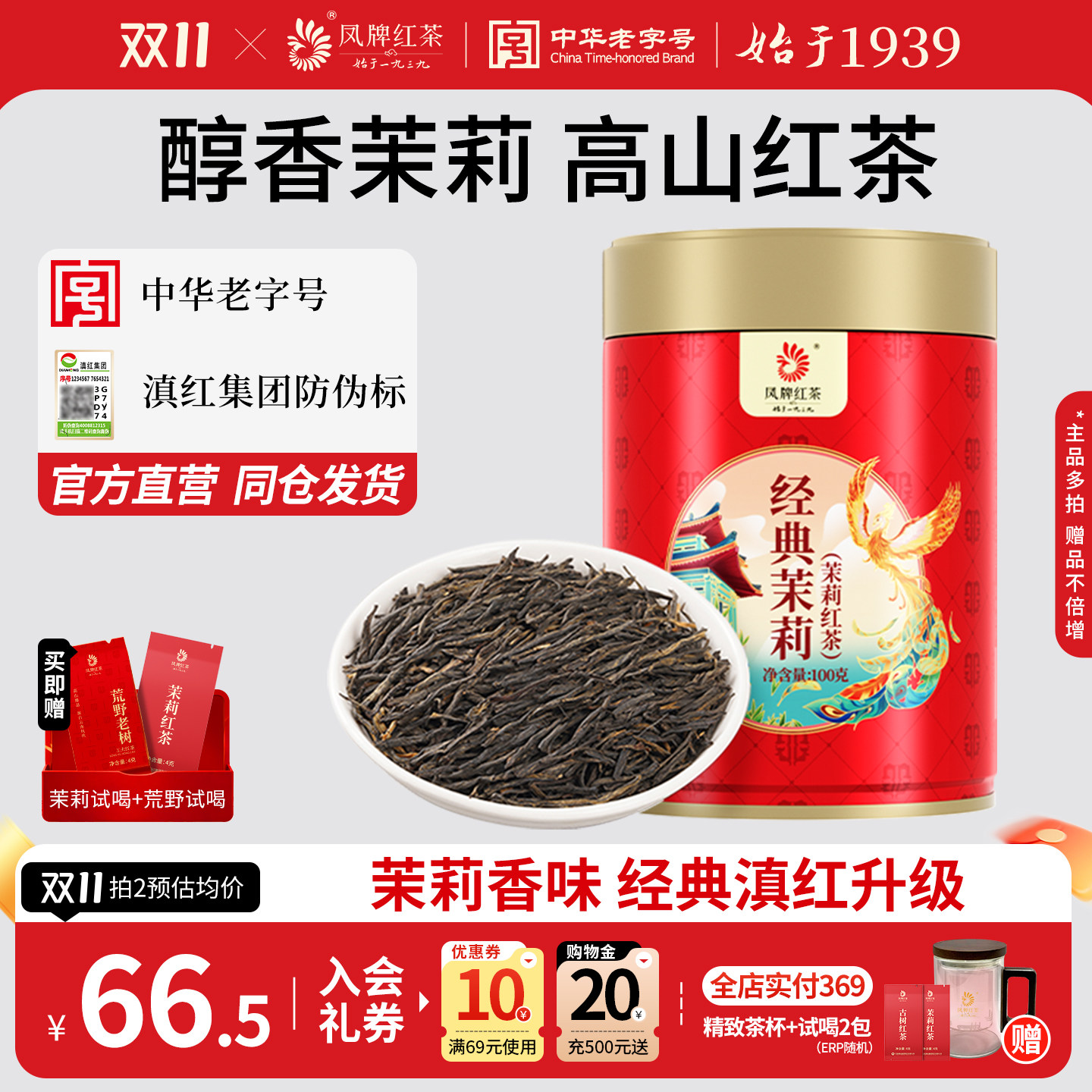 凤牌红茶滇红经典茉莉花香红茶特级正宗云南滇红凤庆茶叶100g罐装