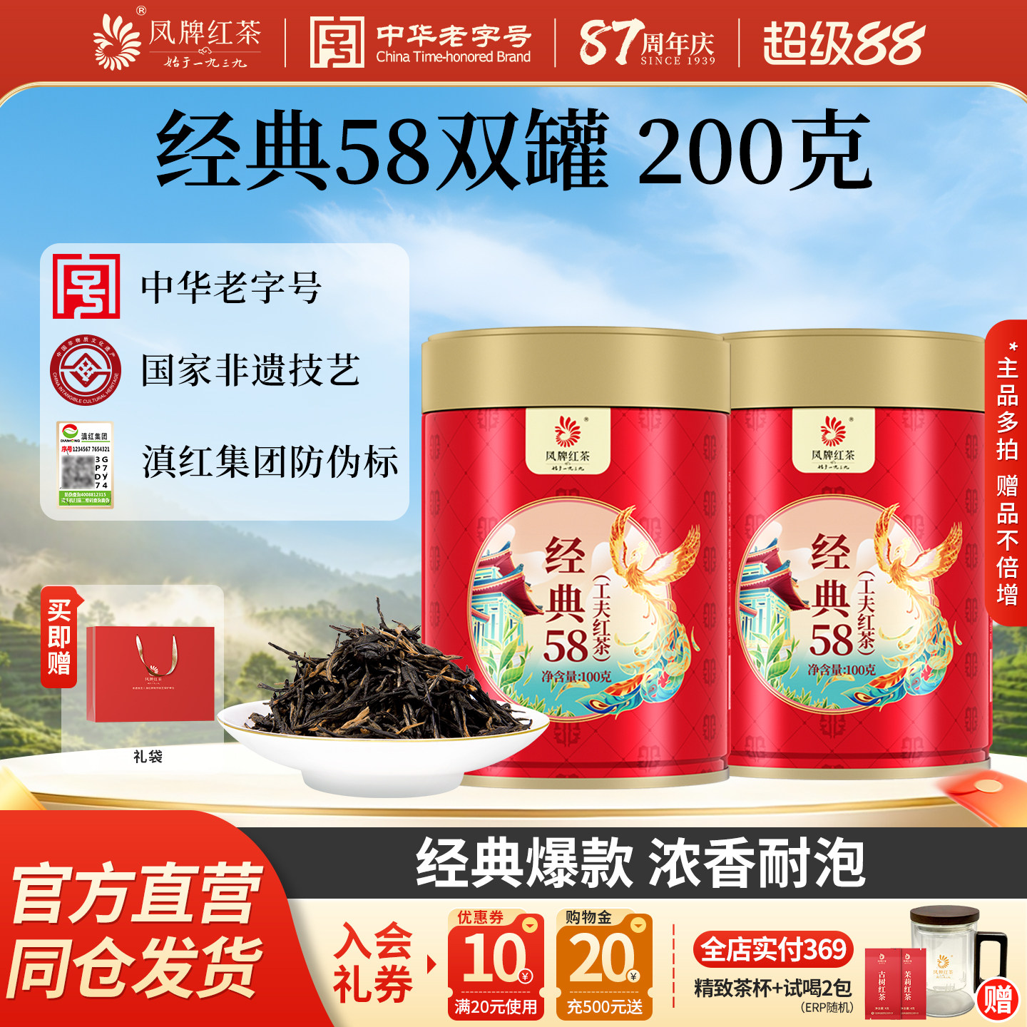 爆款组合凤牌红茶正宗滇红经典58