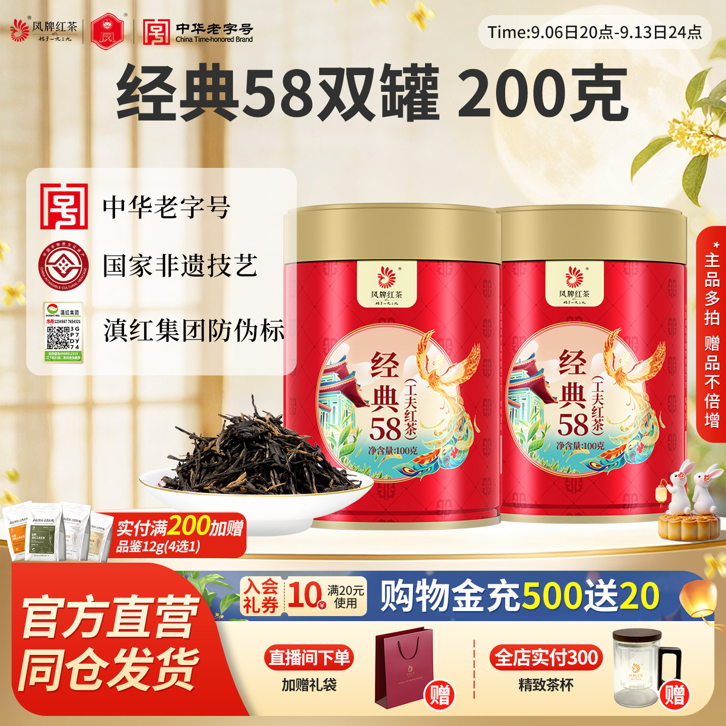 爆款组合凤牌红茶正宗滇红经典58