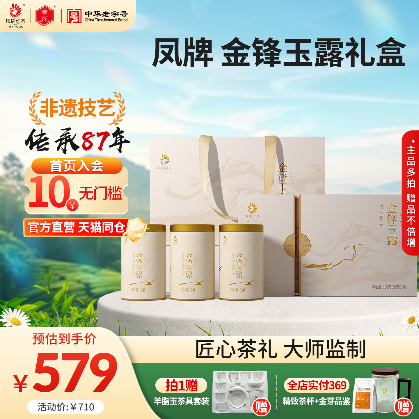 凤牌红茶正宗云南滇红金芽礼盒高档茶礼蜜香金螺特级茶叶中秋送礼