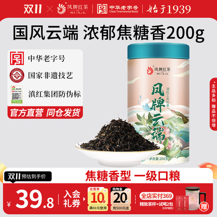 凤牌红茶云南凤庆滇红茶浓香型高山云端200g罐装口粮茶叶家庭装