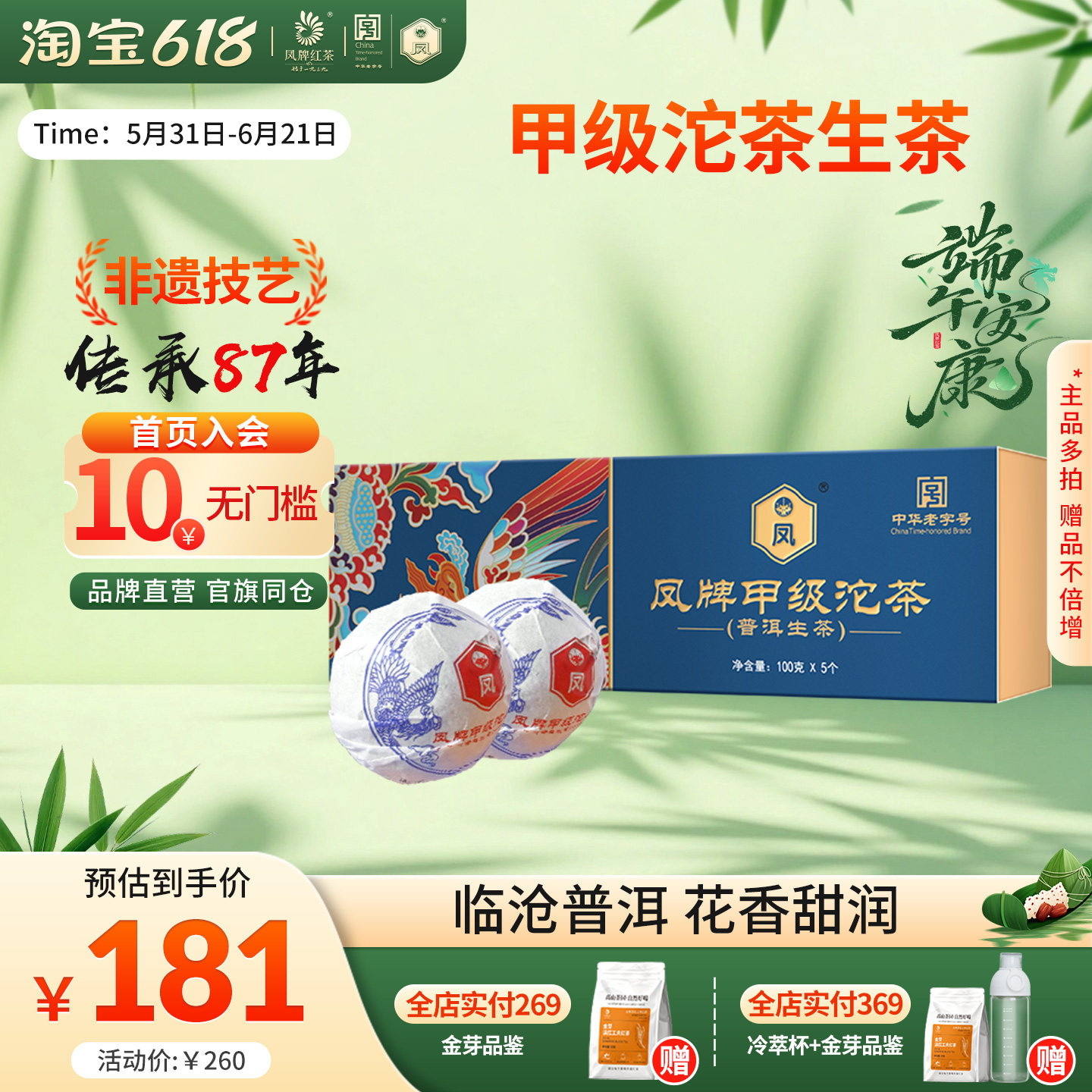 凤牌红茶正宗云南普洱茶生茶甲级沱茶礼盒装100*5个500g送礼长辈