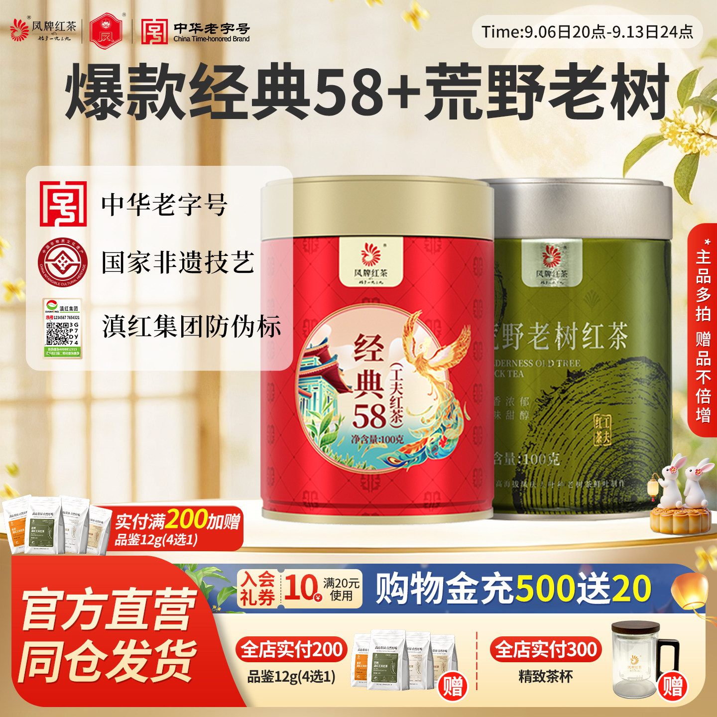 【掌柜推荐】凤牌红茶正宗滇红经典58荒野老树花香云南凤庆茶叶图片