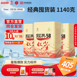 正宗滇红经典58罐装1140g囤货
