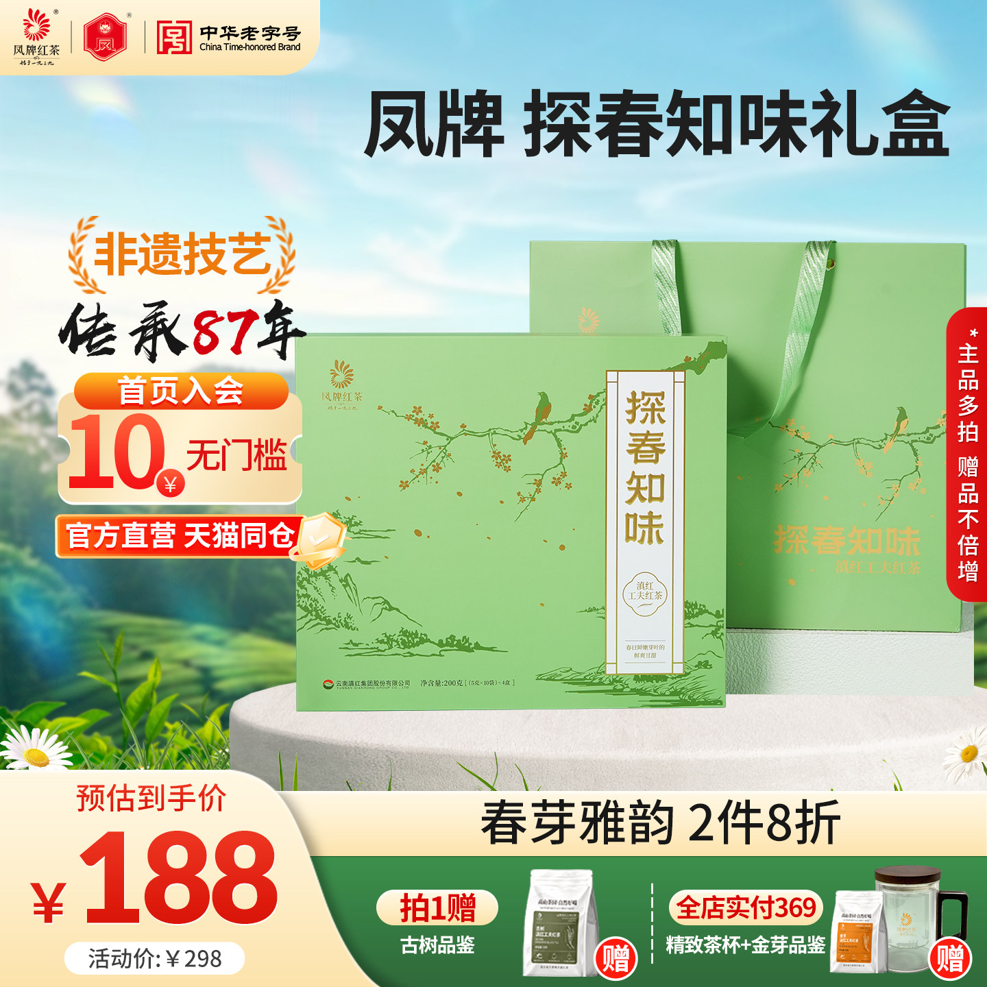 凤牌红茶茶叶礼盒醇香特级滇红