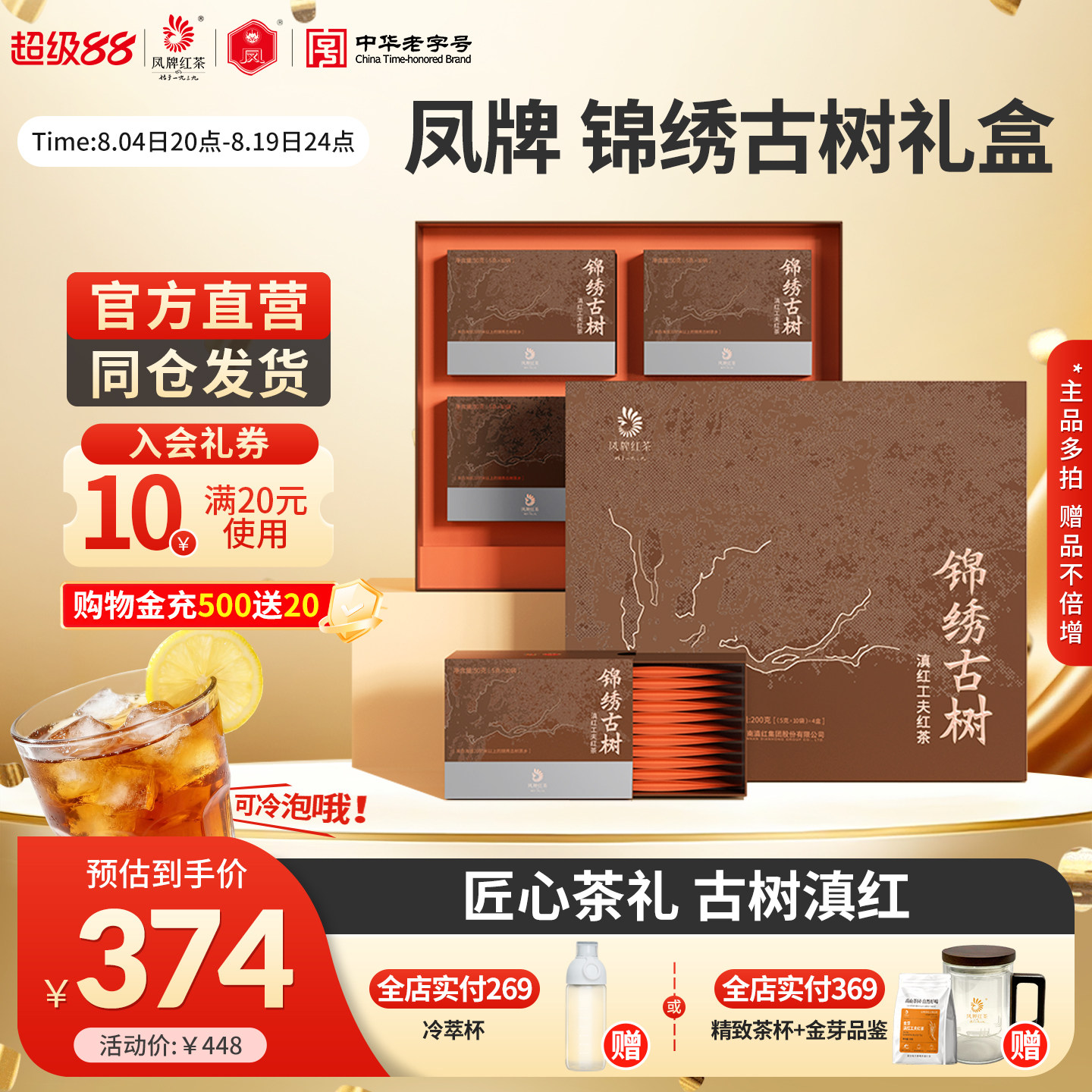 凤牌红茶正宗锦绣古树礼盒特级