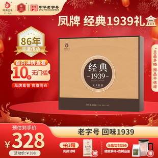 1939特级茶叶200g节日送礼 凤牌红茶正宗云南滇红礼盒经典 新品