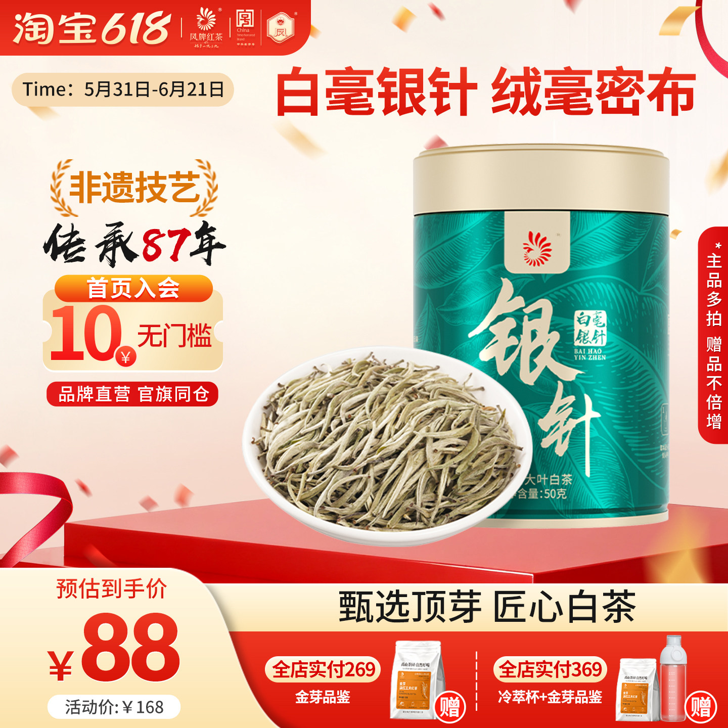 【月光白】凤牌白茶老字号白毫银针醇香云南高山茶叶特级茶叶50g