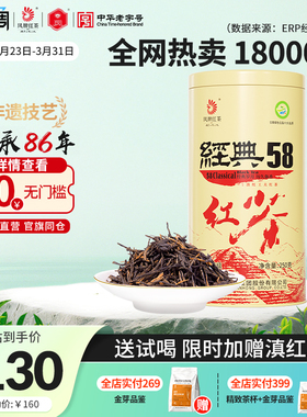 凤牌红茶老字号正宗滇红经典58特级浓香云南凤庆口粮茶叶250g送礼