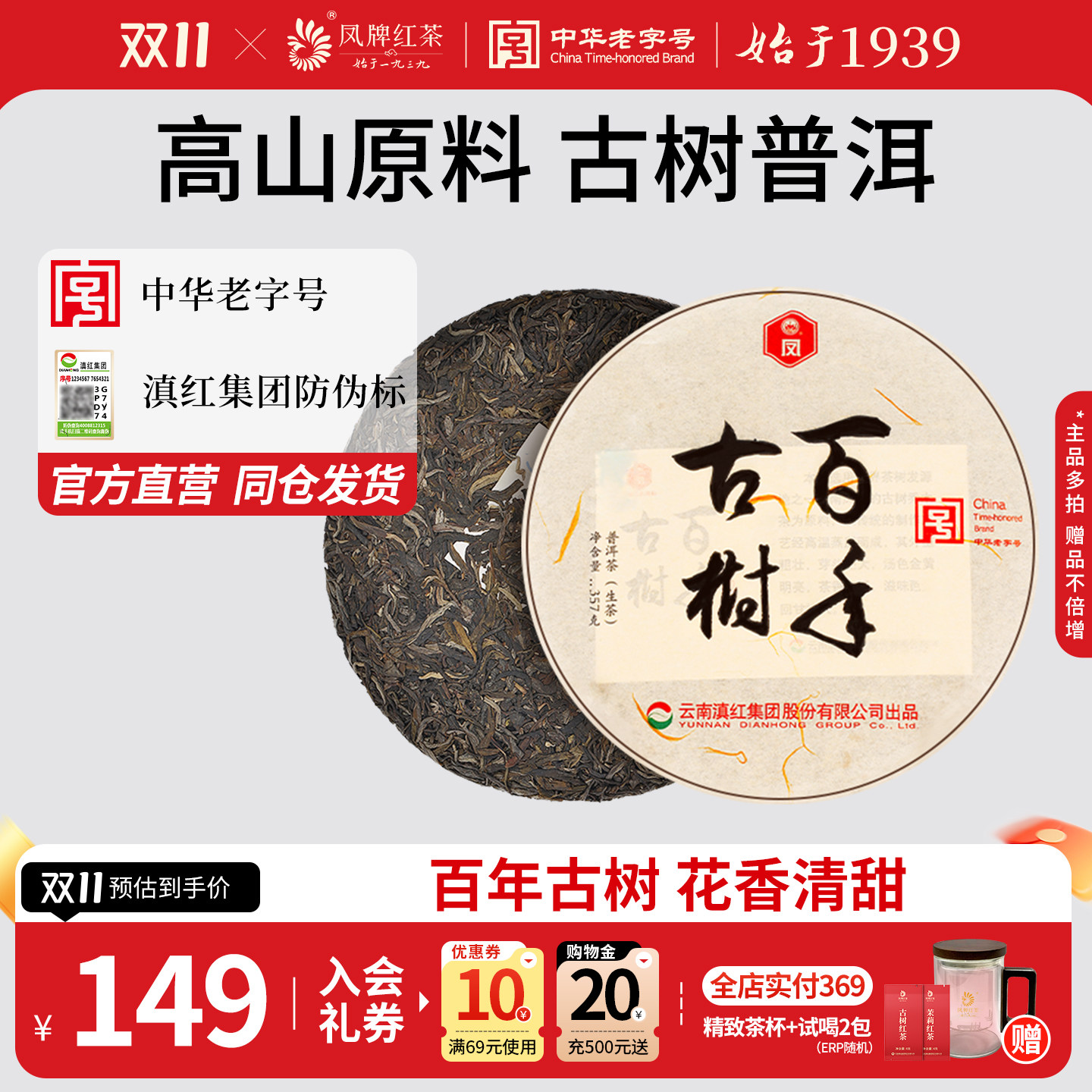 云南普洱茶凤庆临沧七子饼生茶风牌茶叶老字号百年古树茶357克