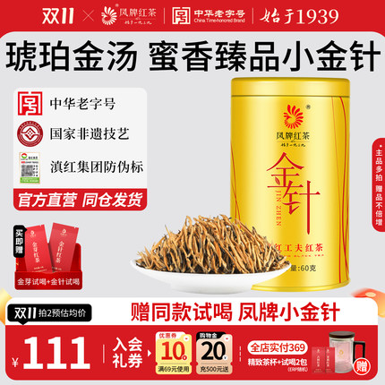 凤牌红茶正宗云南滇红金芽茶金针特级浓香型凤庆茶叶蜜香60g送礼