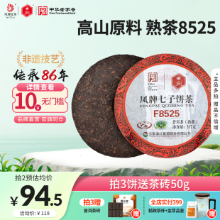 凤牌云南普洱茶熟茶饼临沧普洱茶熟普洱茶叶357g七子饼茶F8525