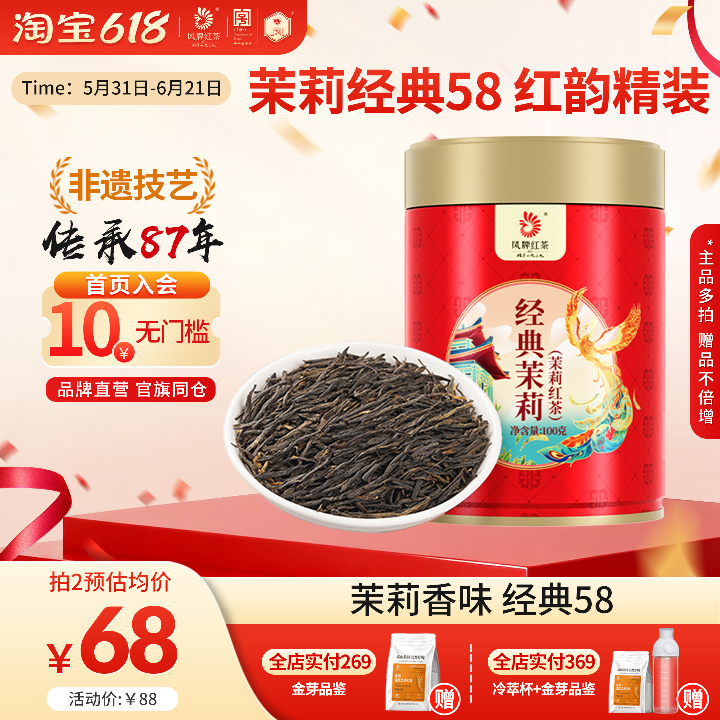 【茉莉经典58】凤牌茉莉红茶新茶正宗滇红茉莉花香茶叶特级100g