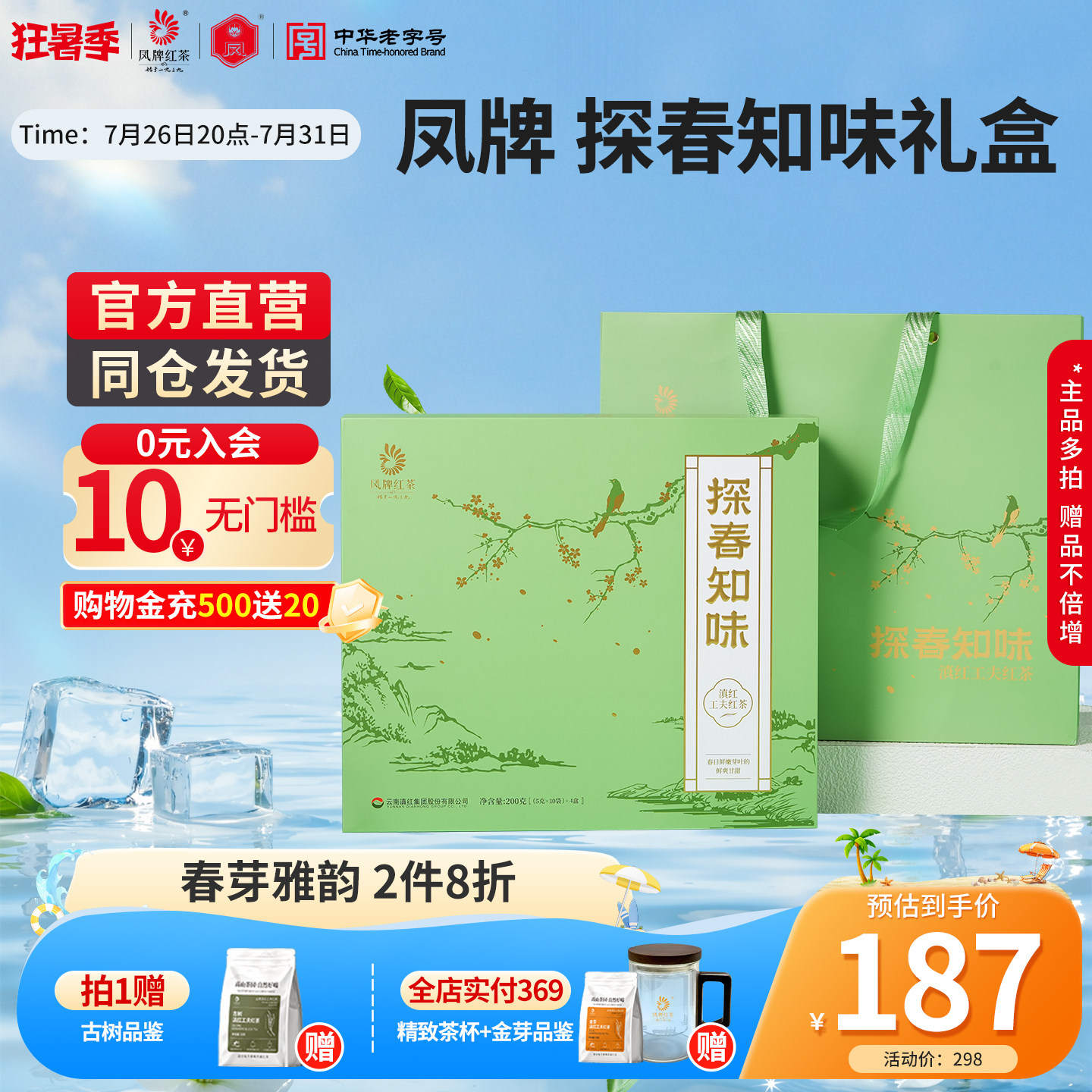 凤牌红茶茶叶礼盒醇香特级滇红