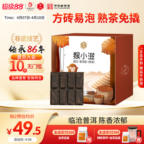 凤牌正宗临沧普洱200g熟茶免撬茶