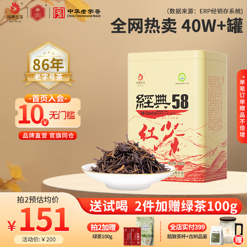 凤牌红茶经典58滇红380g老字号