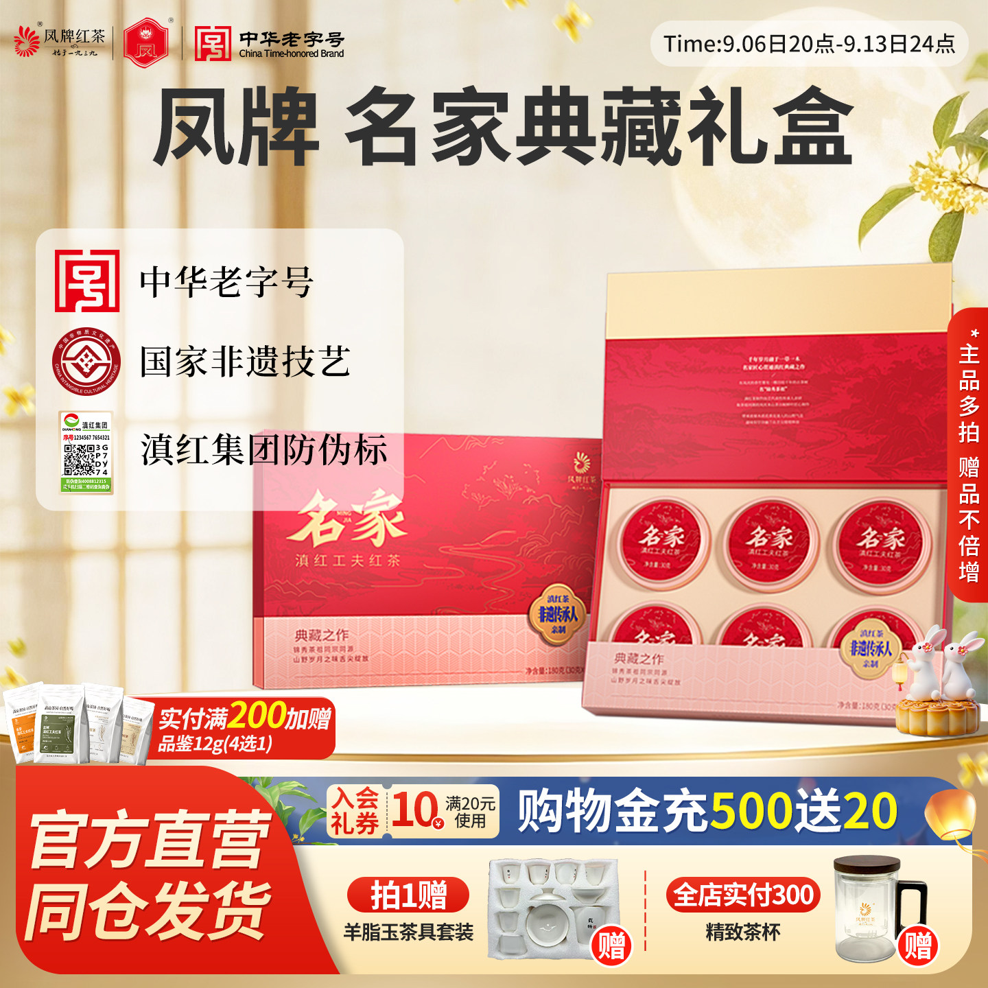 凤牌红茶正宗滇红礼盒老字号特级名家高档云南茶叶180g中秋送礼