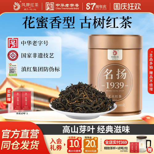 凤牌红茶名扬源自1939正宗滇红