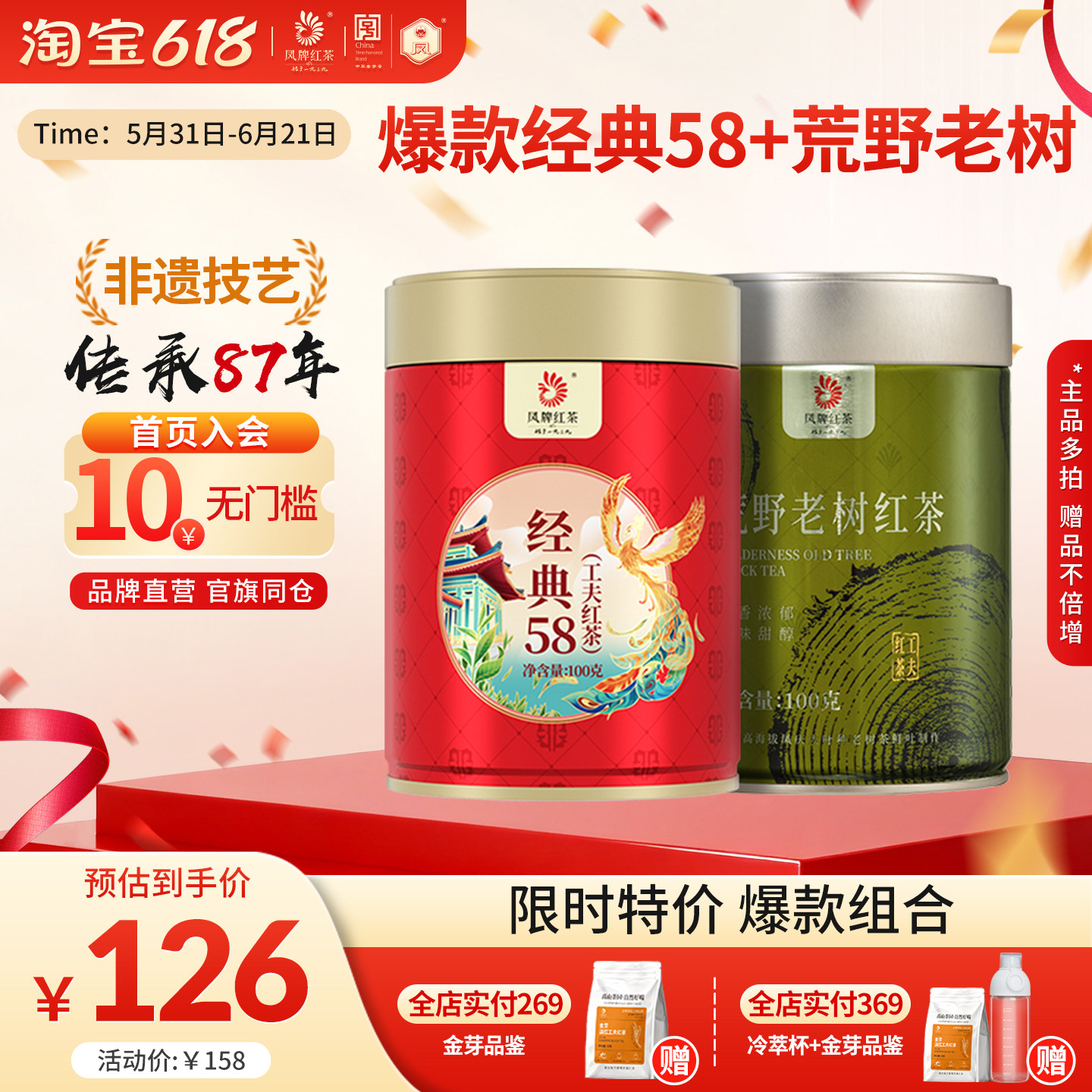 【掌柜推荐】凤牌红茶正宗滇红经典58荒野老树花香云南凤庆茶叶