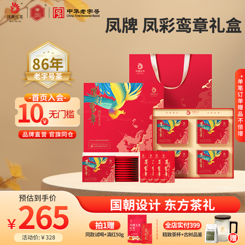 凤牌红茶凤彩鸾章礼盒滇红茶叶