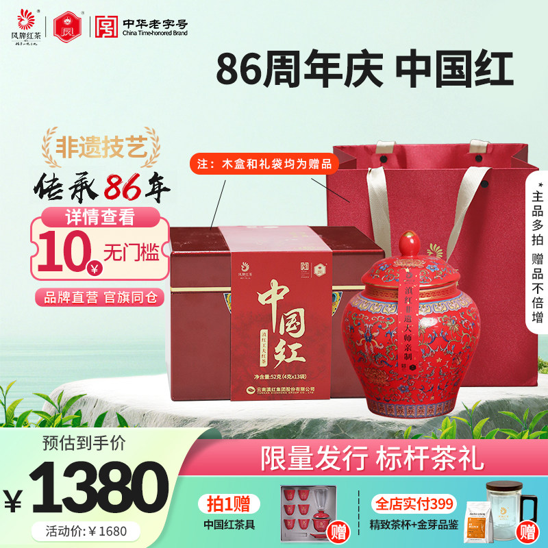 【周年纪念】凤牌红茶正宗滇红中国红老字号特级浓香云南茶叶送礼