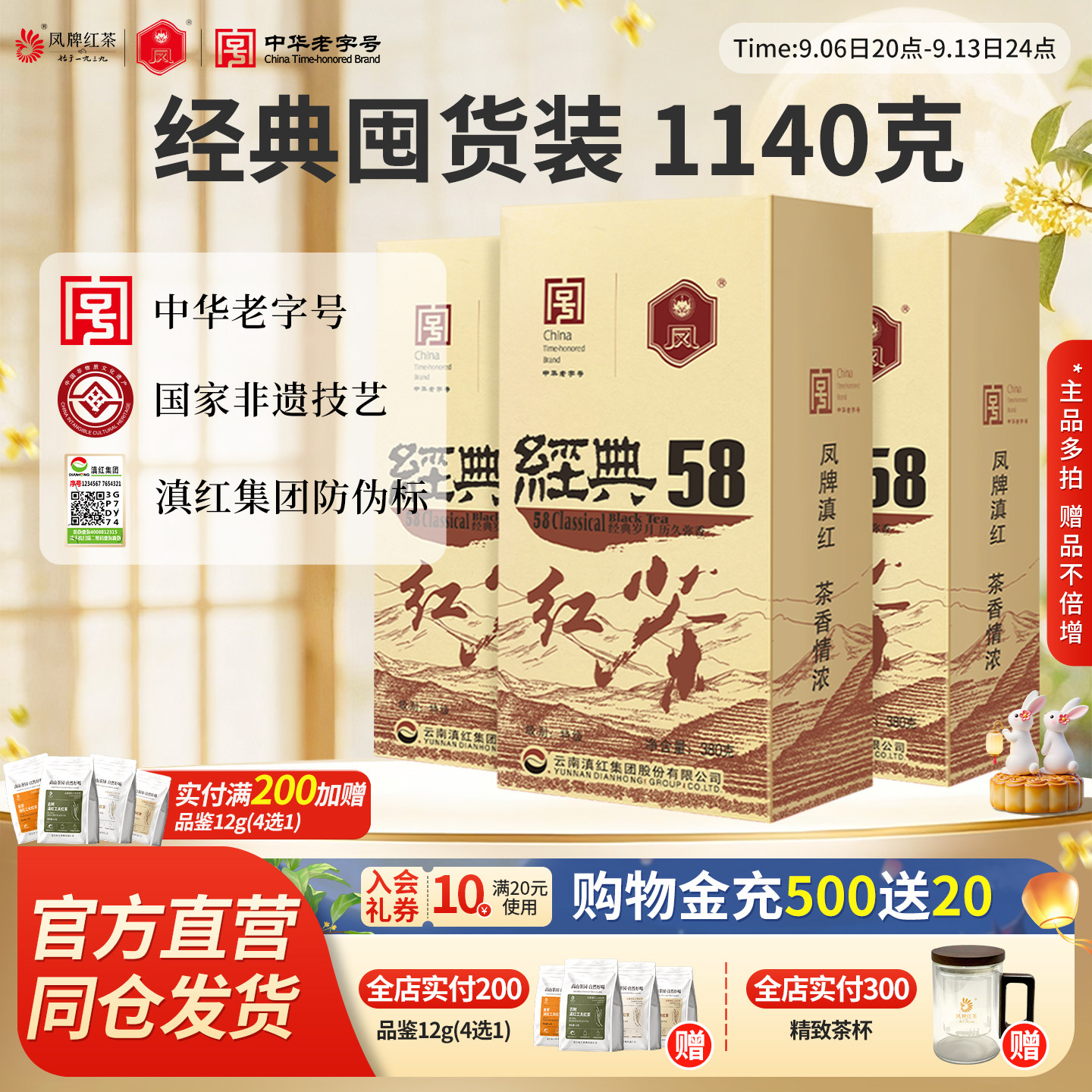 凤牌红茶正宗滇红特级经典58三包