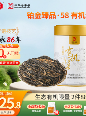 【新品】凤牌经典58升级有机红茶正宗云南滇红特级浓香茶叶100g