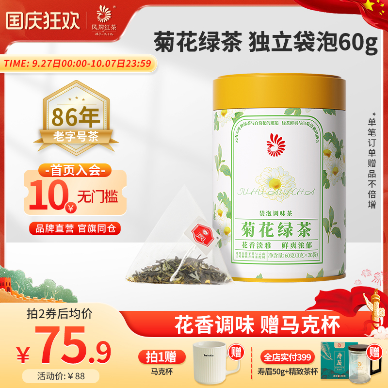云南菊花绿茶浓香袋泡60g自己喝