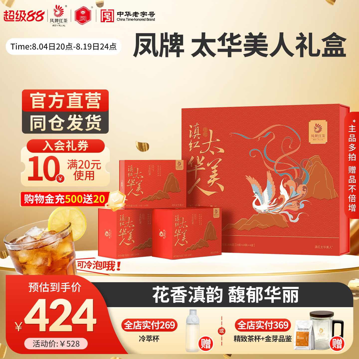 凤牌红茶太华美人礼盒滇红茶叶